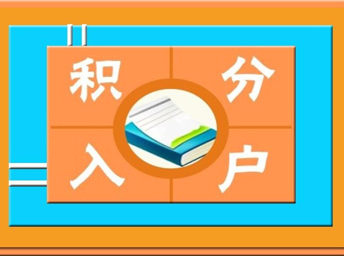 【谱宇商务】广州积分制入户网上申请系统操作指南来了